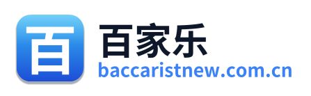 百家乐